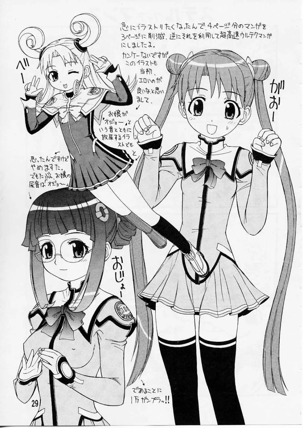 [ぱ～ぷ～ (LEE / 山崎みつる) Shima Shima (宇宙のステルヴィア) - page28