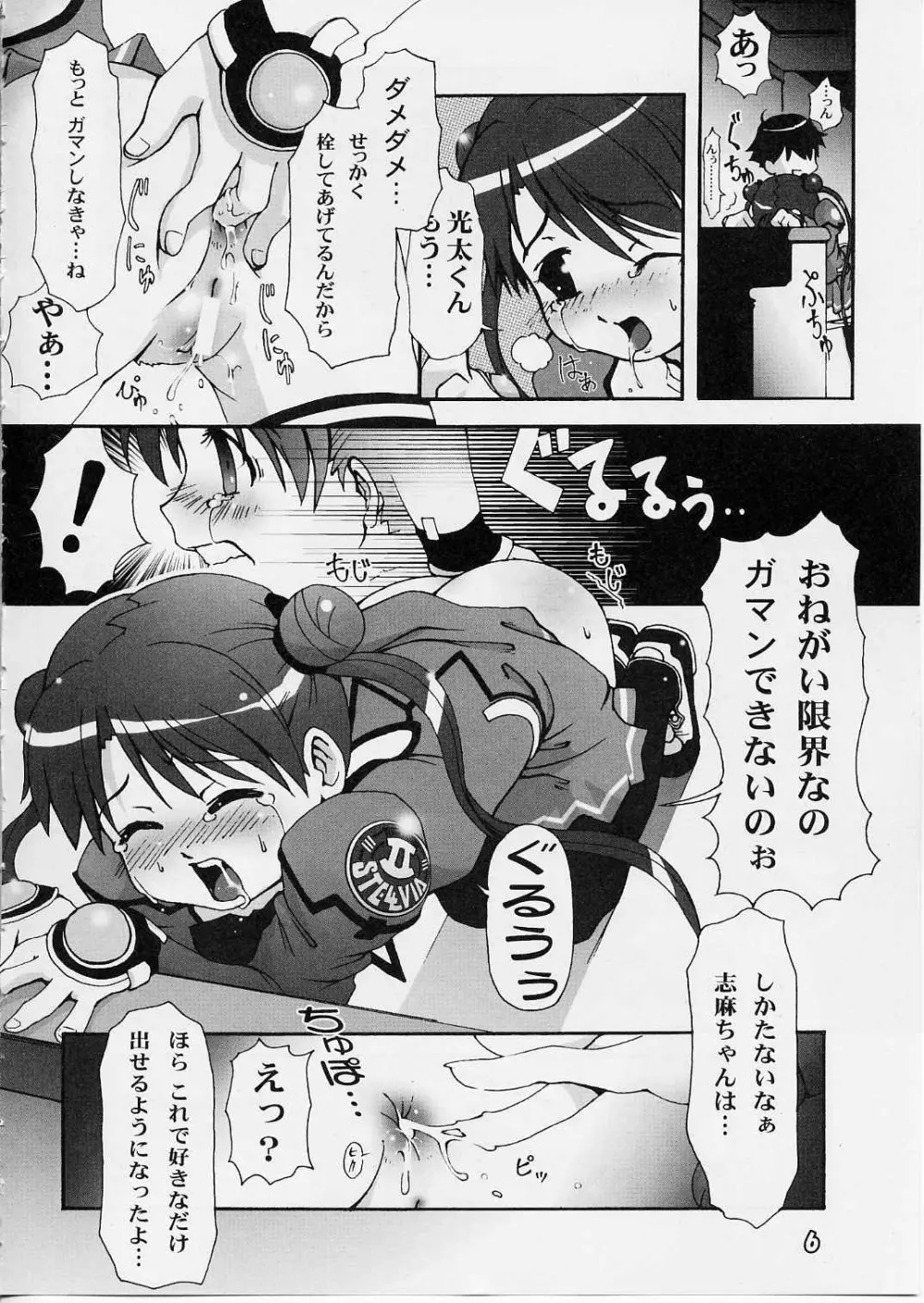[ぱ～ぷ～ (LEE / 山崎みつる) Shima Shima (宇宙のステルヴィア) - page5