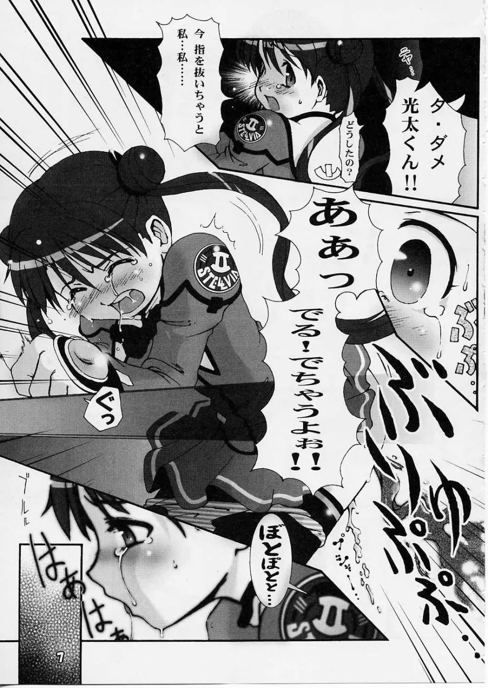 [ぱ～ぷ～ (LEE / 山崎みつる) Shima Shima (宇宙のステルヴィア) - page6