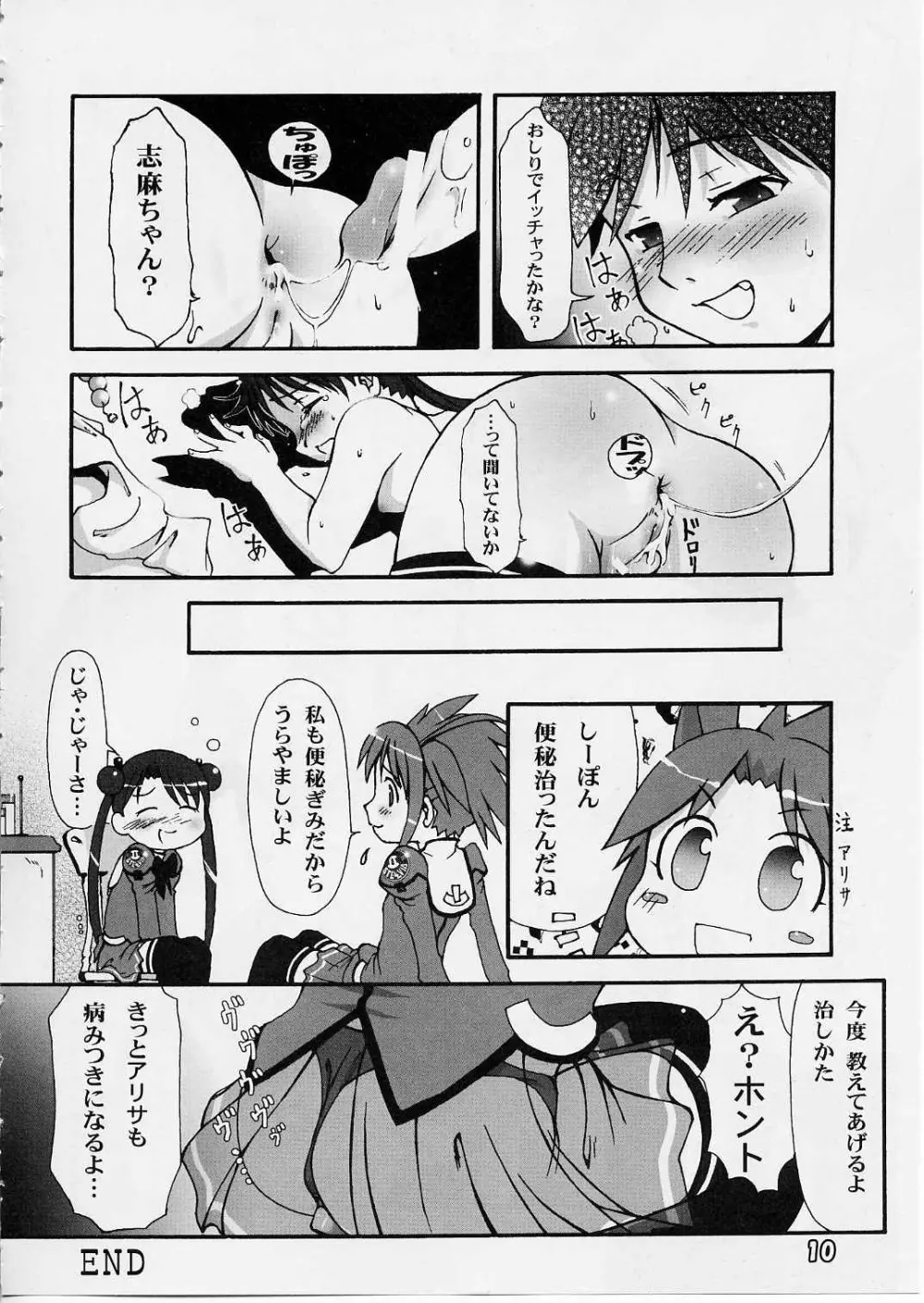 [ぱ～ぷ～ (LEE / 山崎みつる) Shima Shima (宇宙のステルヴィア) - page9