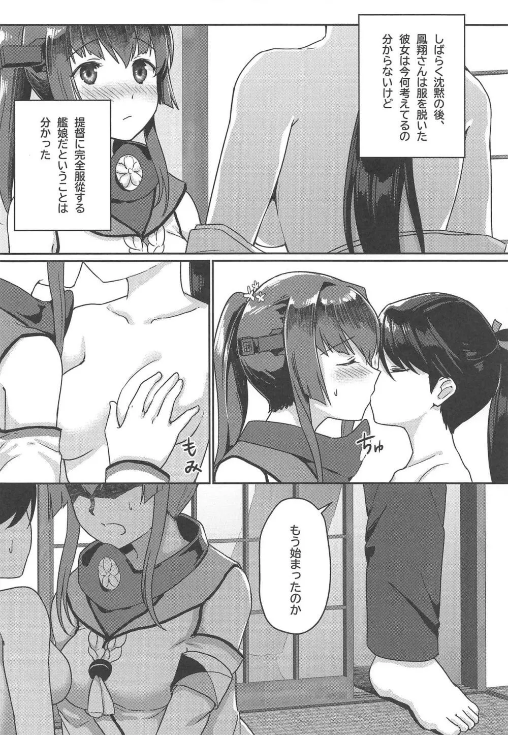 明日の桜色 - page10