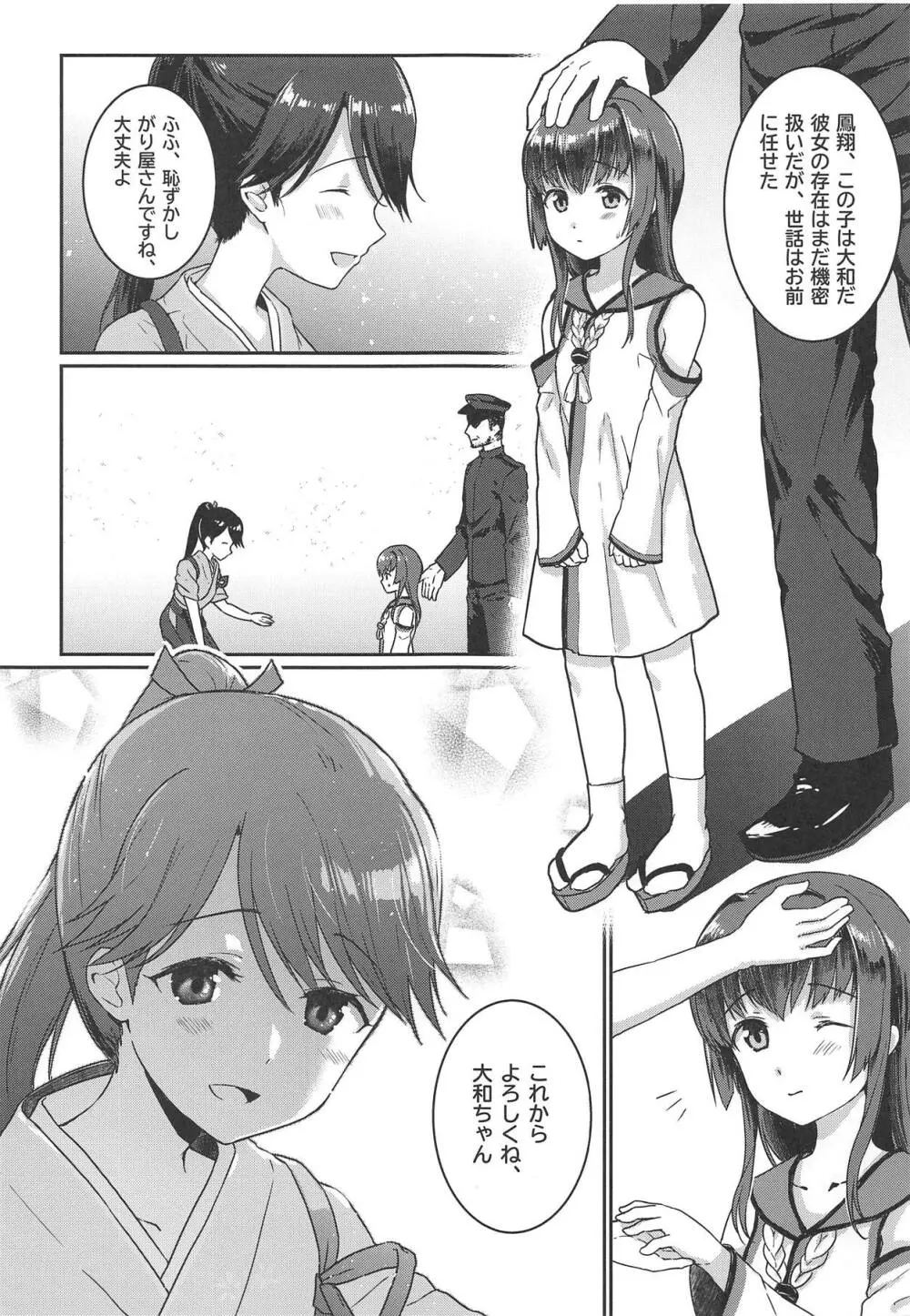 明日の桜色 - page3