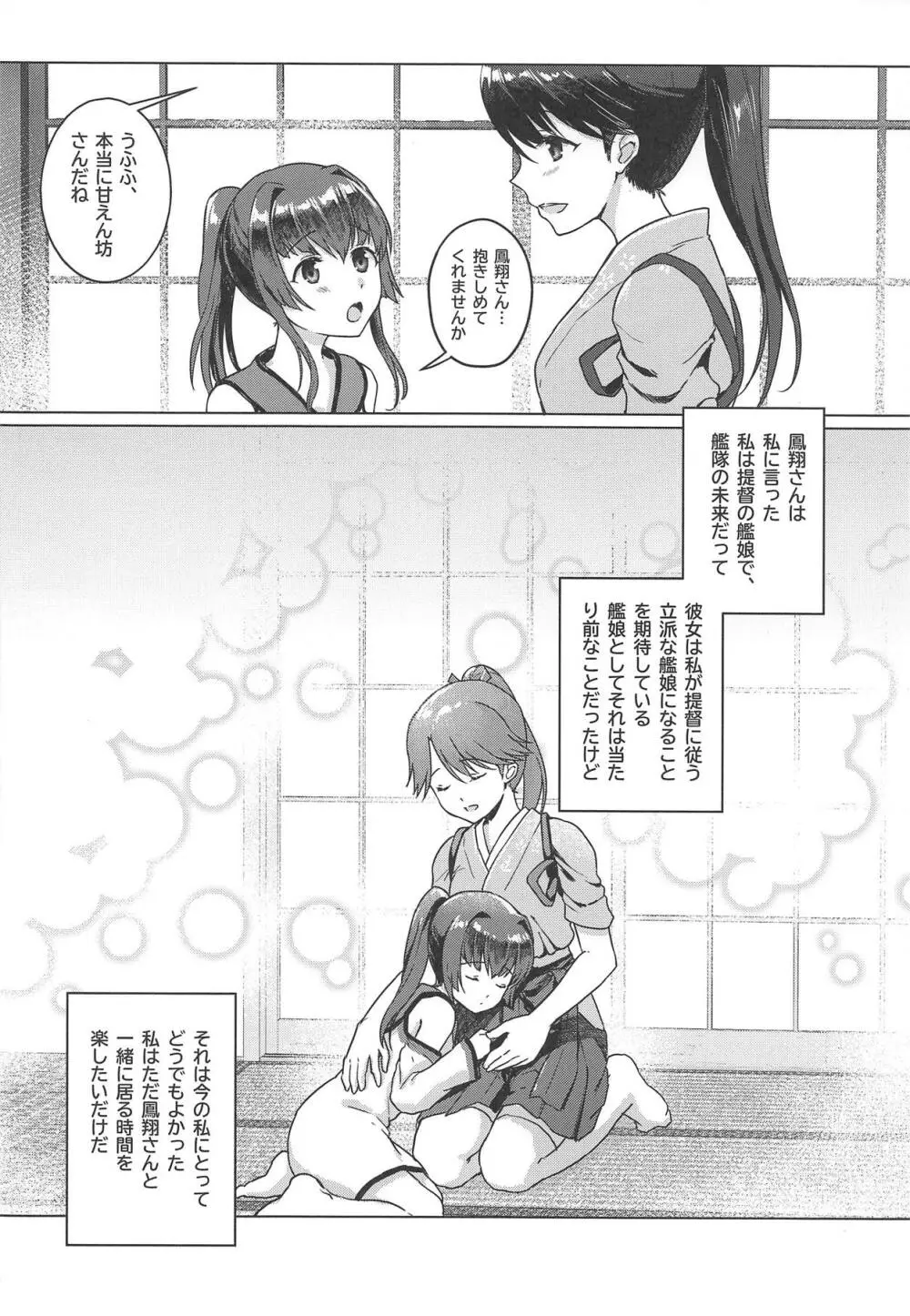 明日の桜色 - page6