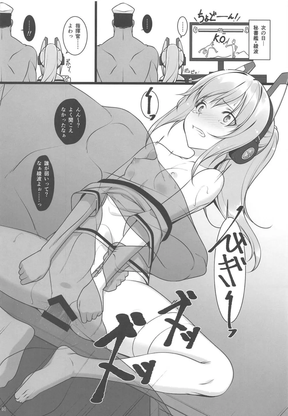 秘書艦の秘密～エンタープライズは見た!!～ - page13
