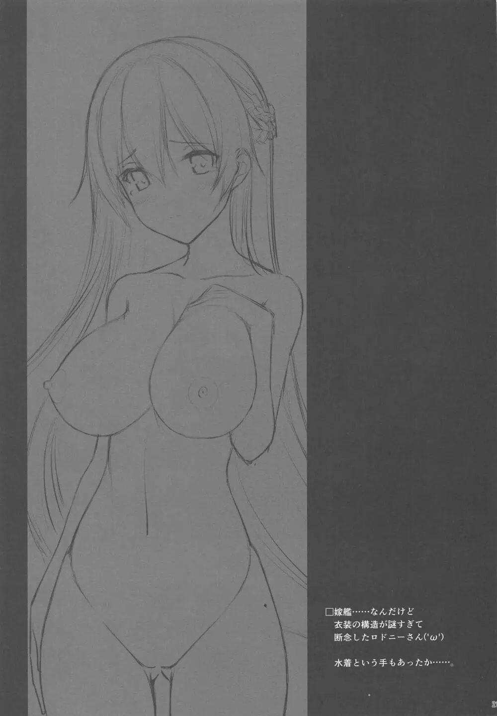 秘書艦の秘密～エンタープライズは見た!!～ - page20
