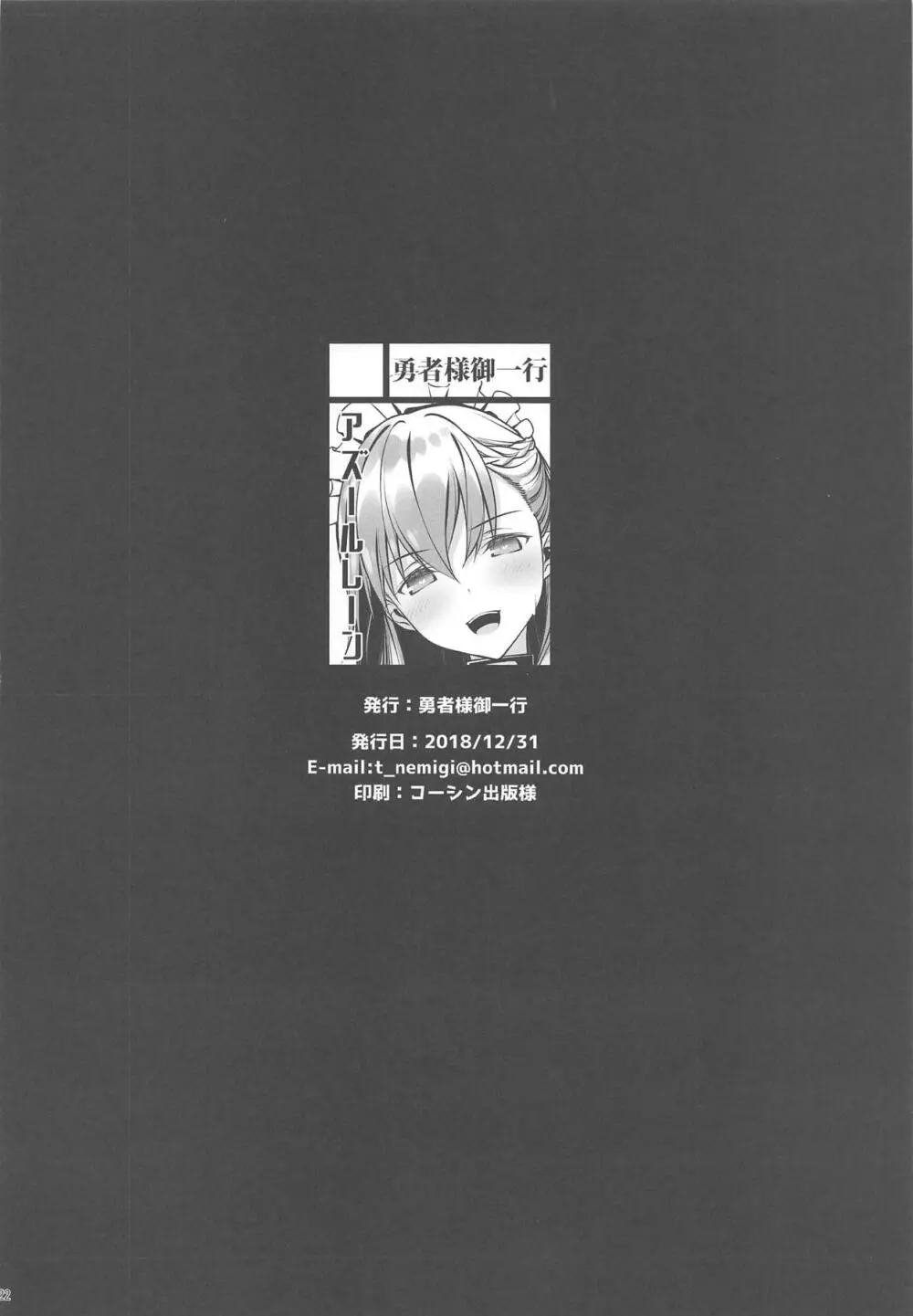 秘書艦の秘密～エンタープライズは見た!!～ - page21