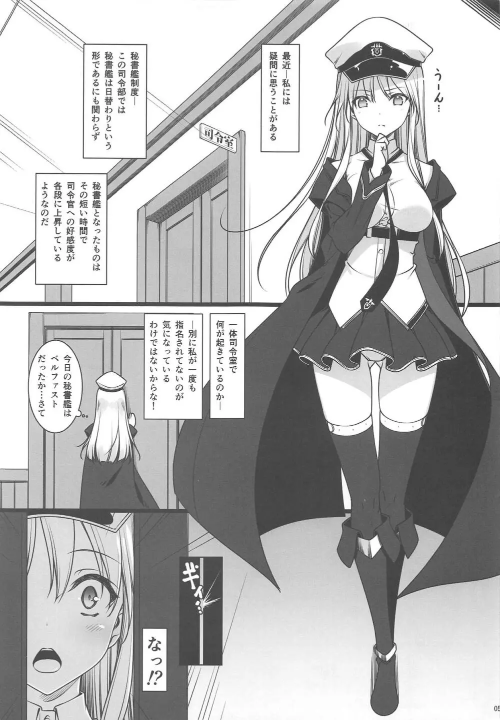 秘書艦の秘密～エンタープライズは見た!!～ - page4