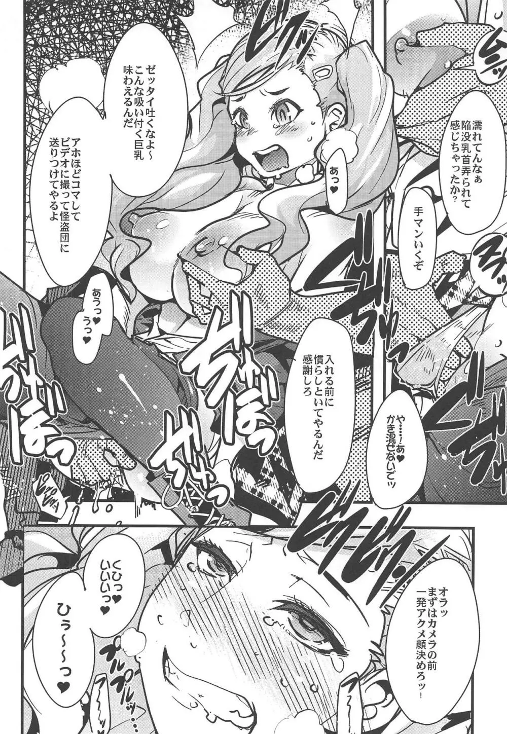 アトラススーパースターズ4 - page11