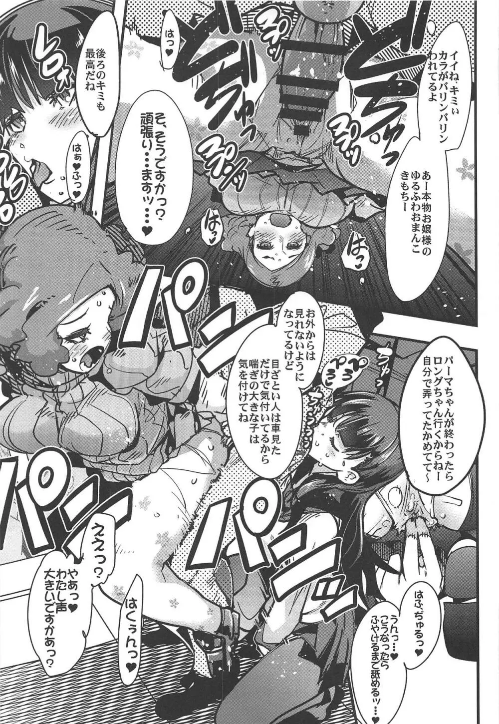 アトラススーパースターズ4 - page14