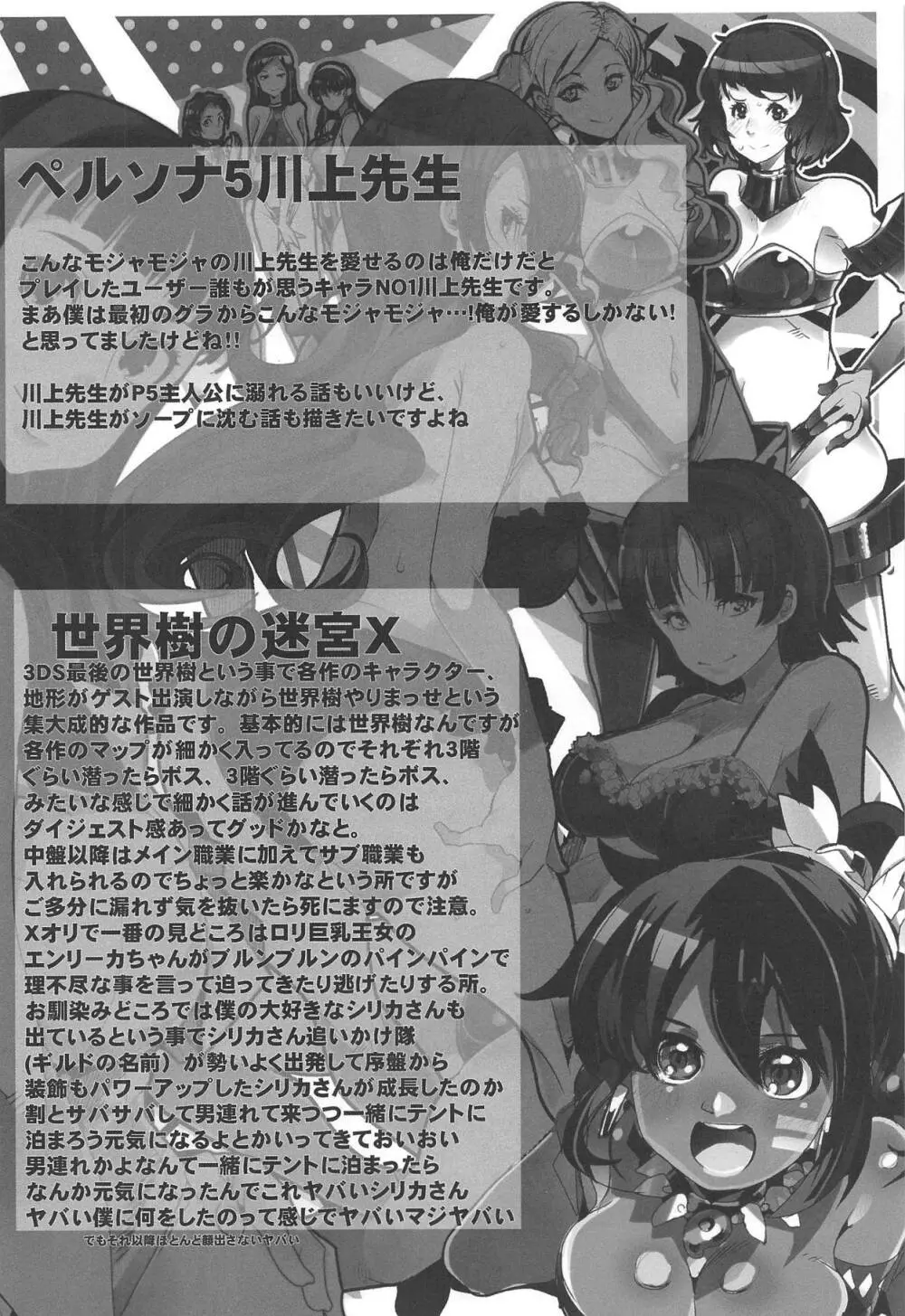 アトラススーパースターズ4 - page21