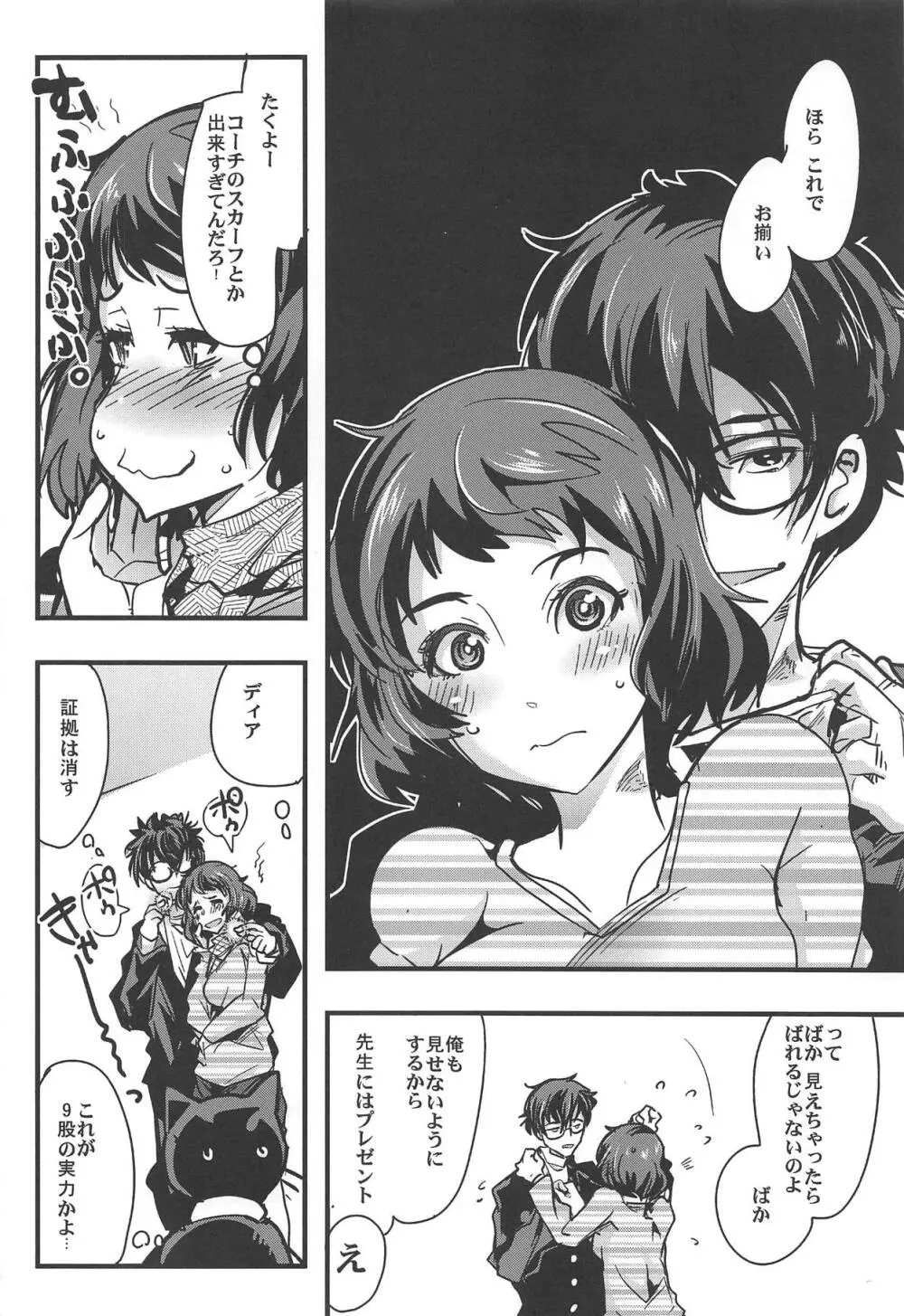 アトラススーパースターズ4 - page33