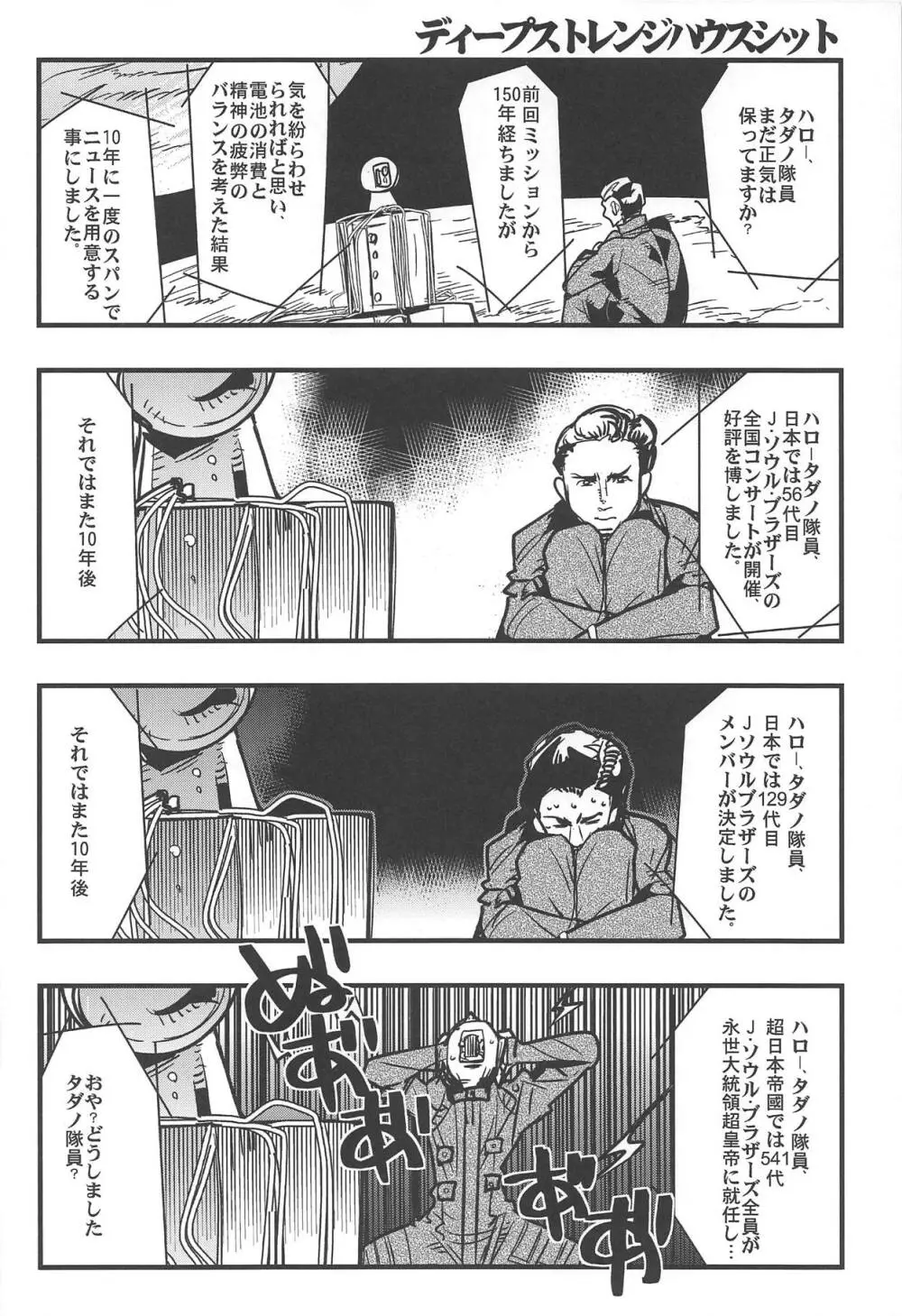 アトラススーパースターズ4 - page47