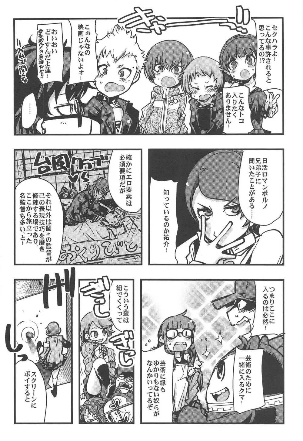 アトラススーパースターズ4 - page5