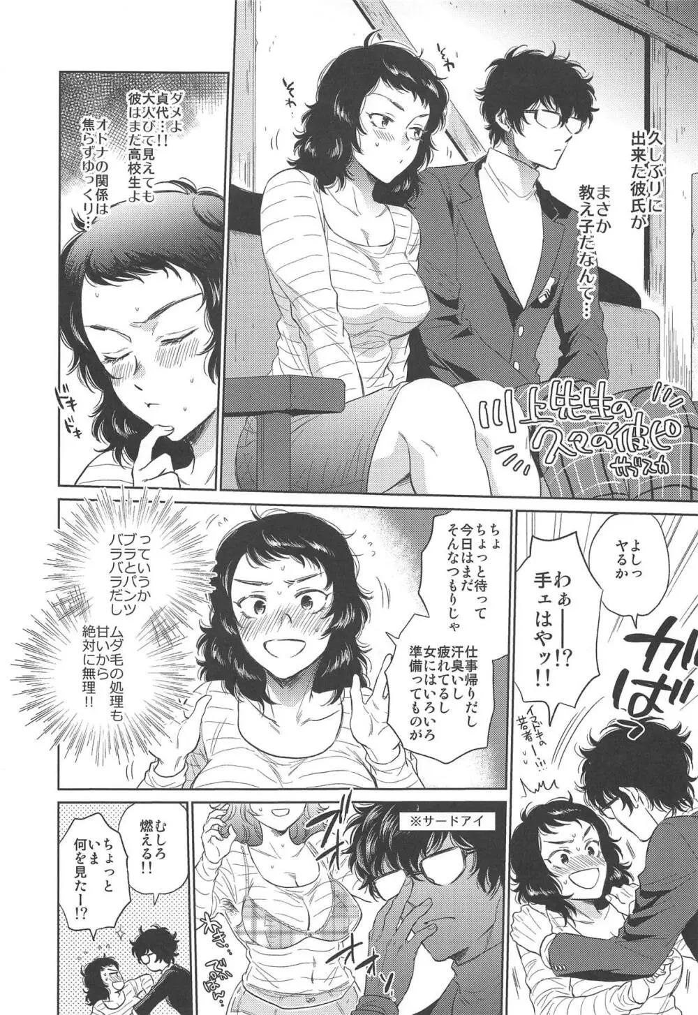 アトラススーパースターズ4 - page50
