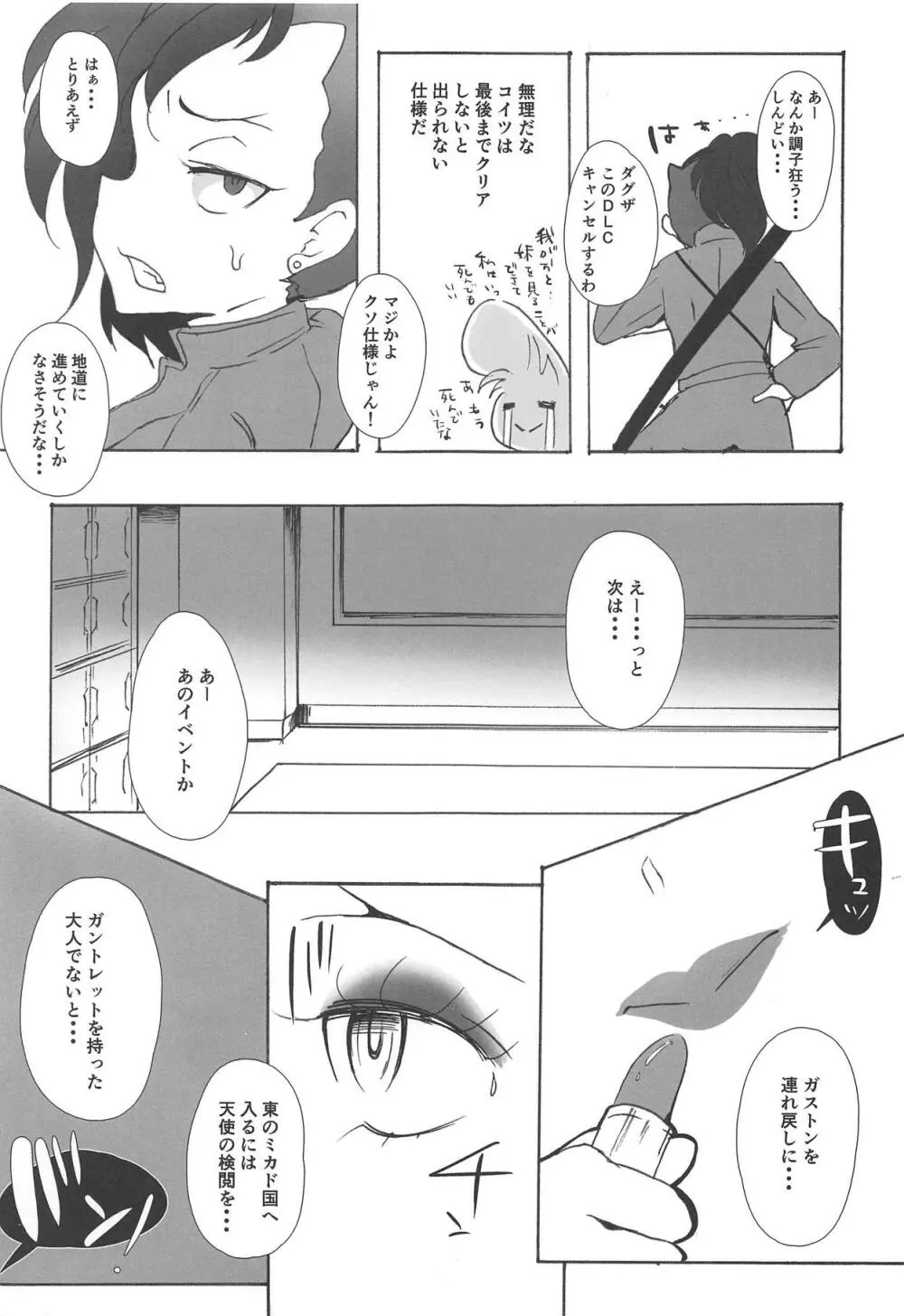 アトラススーパースターズ4 - page54