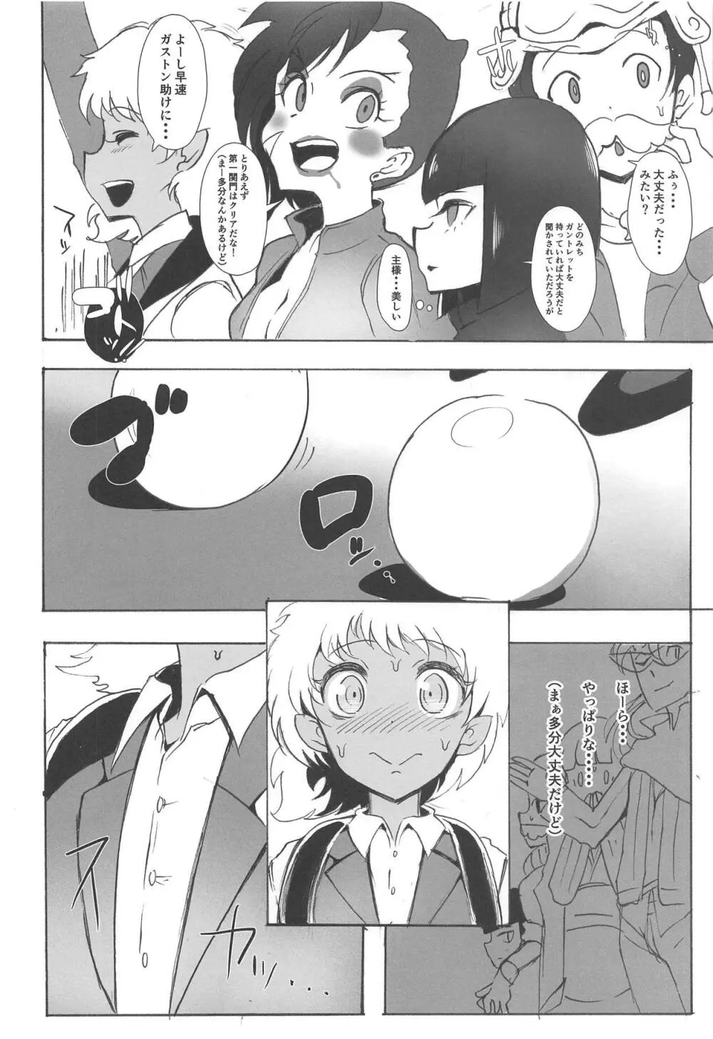 アトラススーパースターズ4 - page57