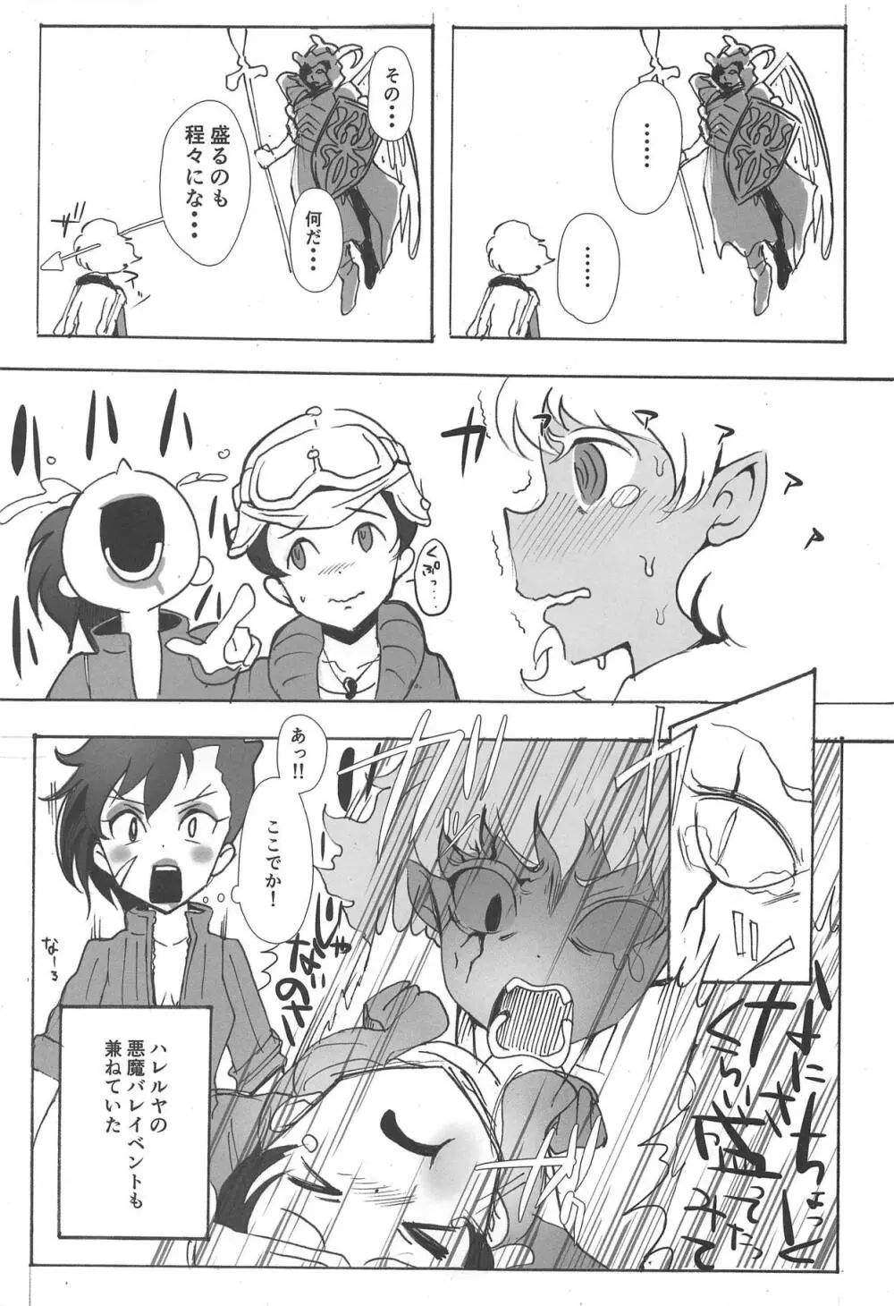 アトラススーパースターズ4 - page58
