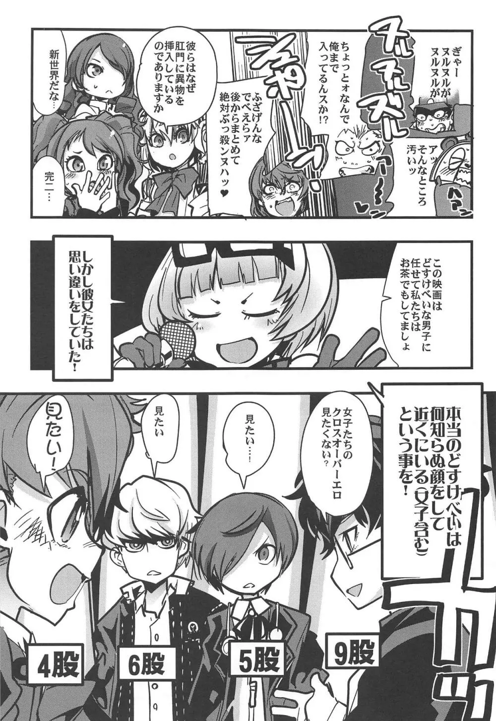 アトラススーパースターズ4 - page6