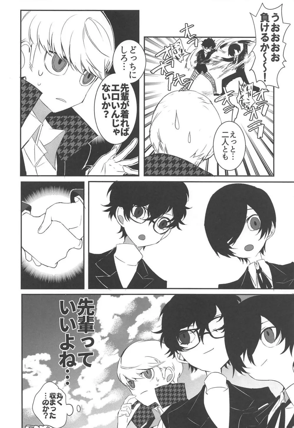 アトラススーパースターズ4 - page63