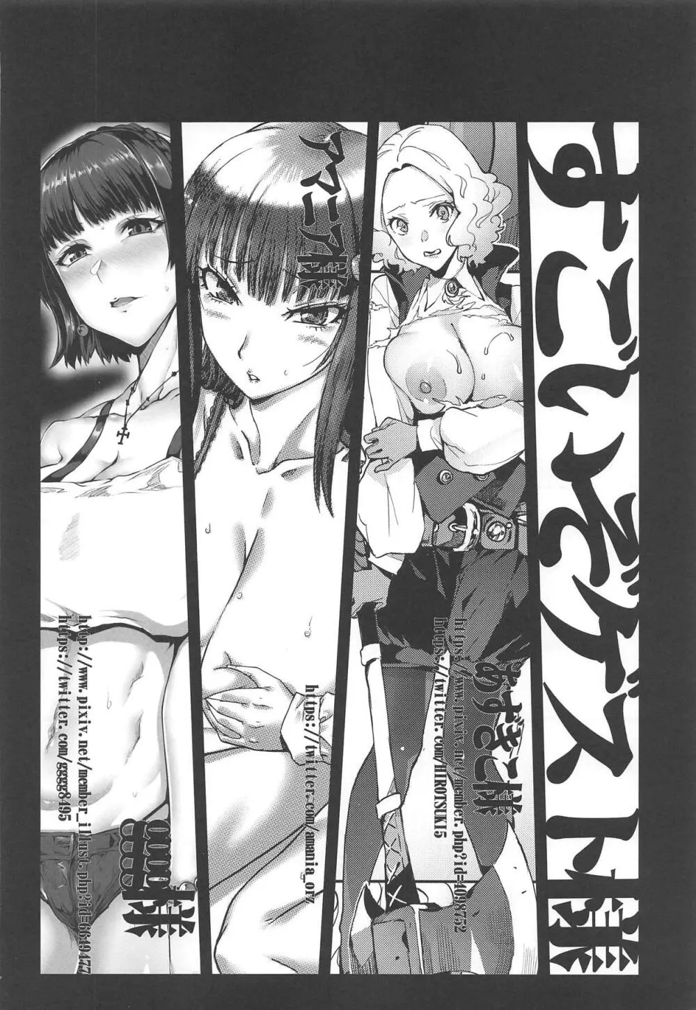 アトラススーパースターズ4 - page67