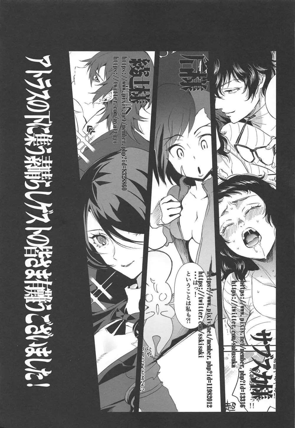 アトラススーパースターズ4 - page68