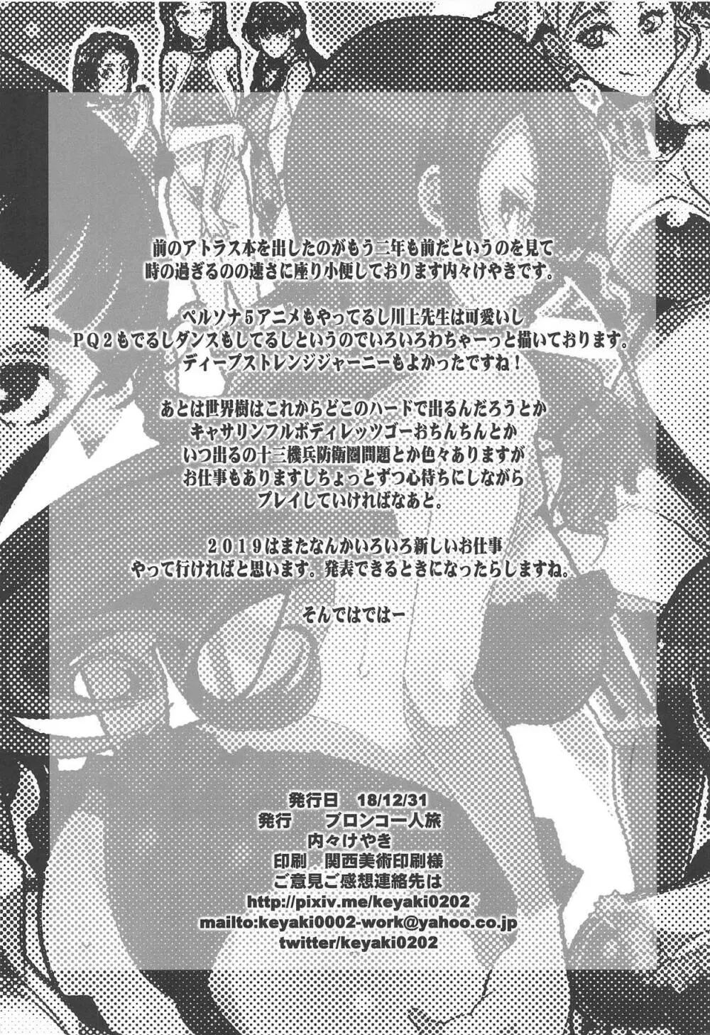 アトラススーパースターズ4 - page69