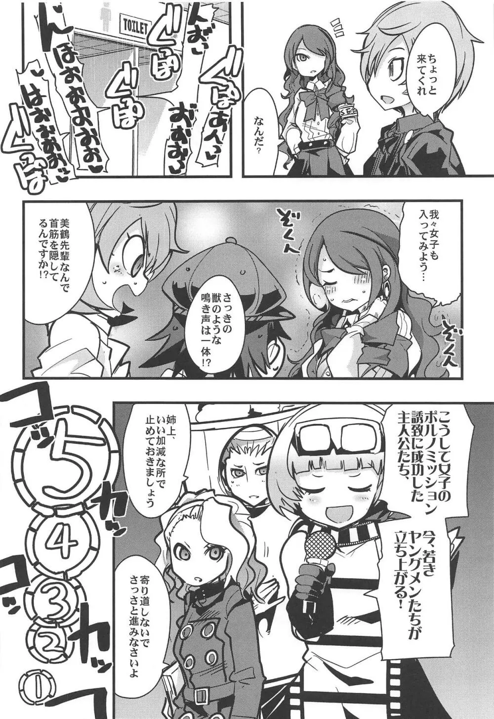 アトラススーパースターズ4 - page7