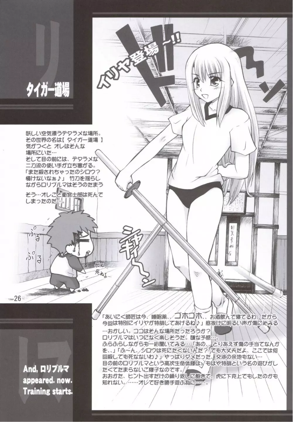 ウインターインアインツベルン - page25