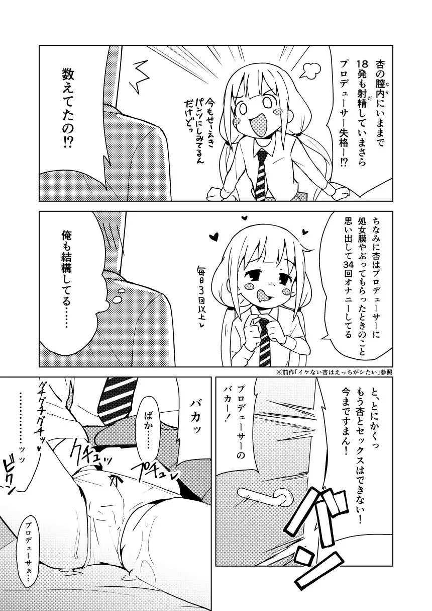 杏はどこでもオッケーだよ - page11