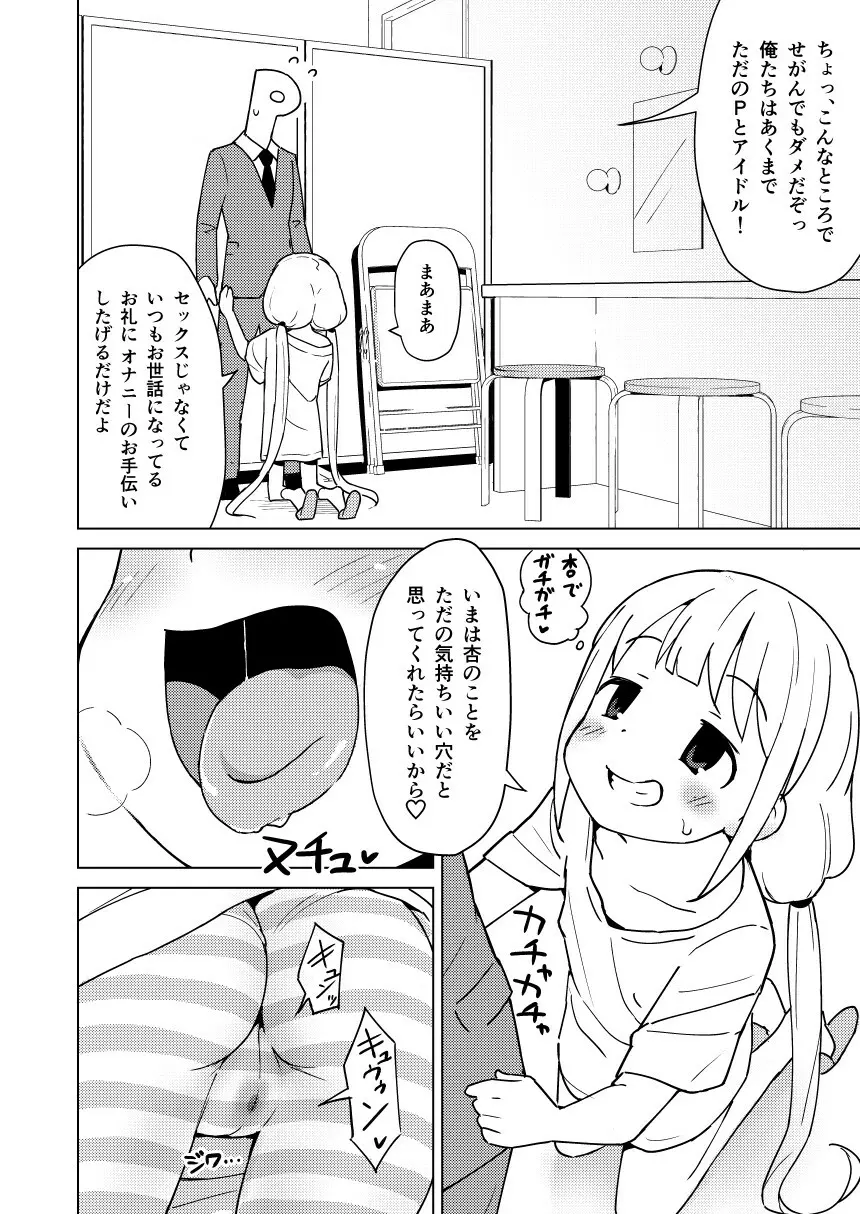 杏はどこでもオッケーだよ - page12