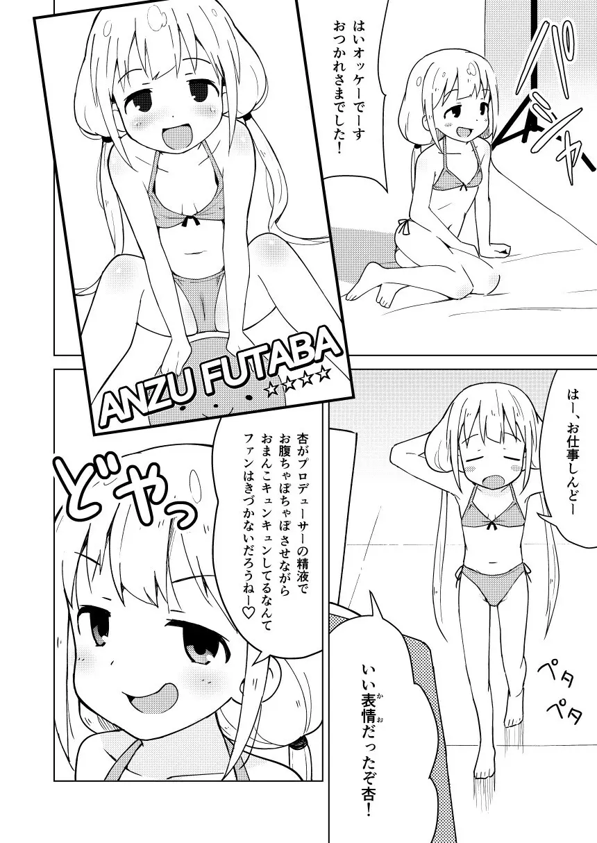 杏はどこでもオッケーだよ - page14