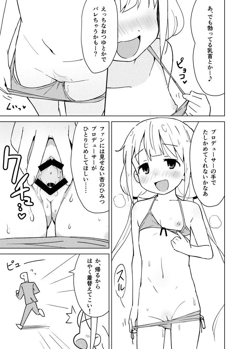 杏はどこでもオッケーだよ - page15