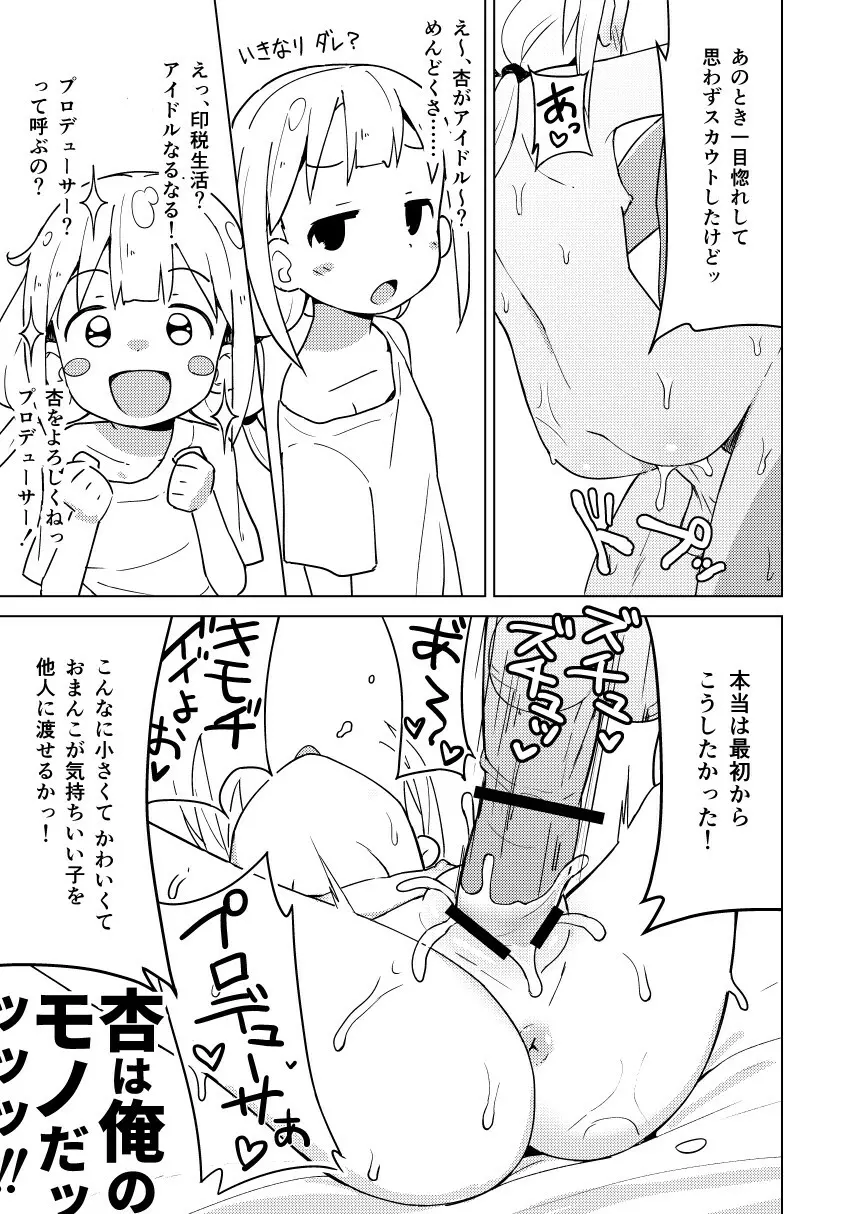 杏はどこでもオッケーだよ - page23