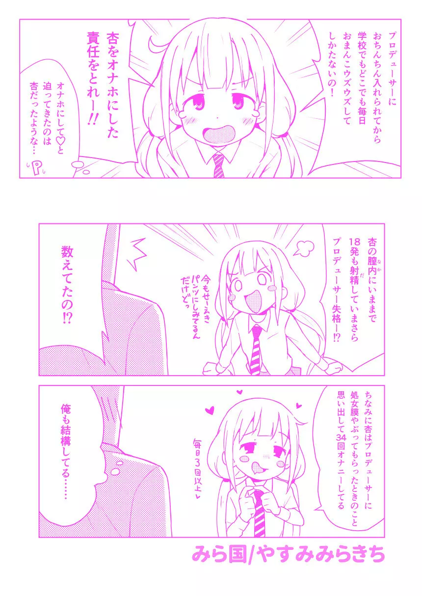 杏はどこでもオッケーだよ - page28