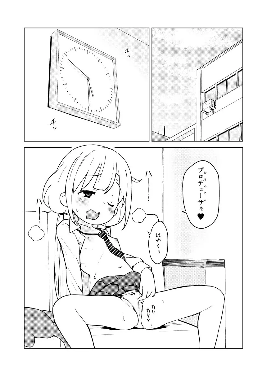 杏はどこでもオッケーだよ - page3