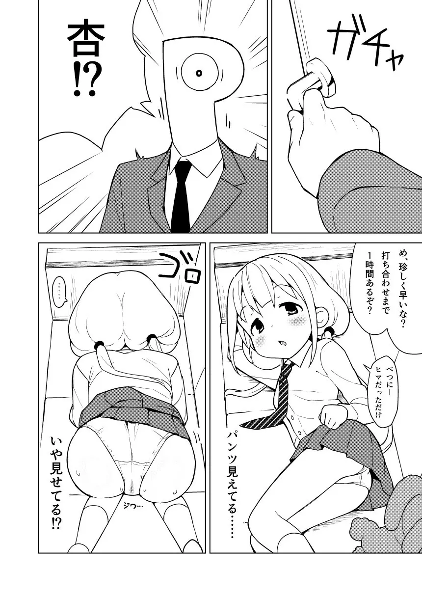 杏はどこでもオッケーだよ - page4