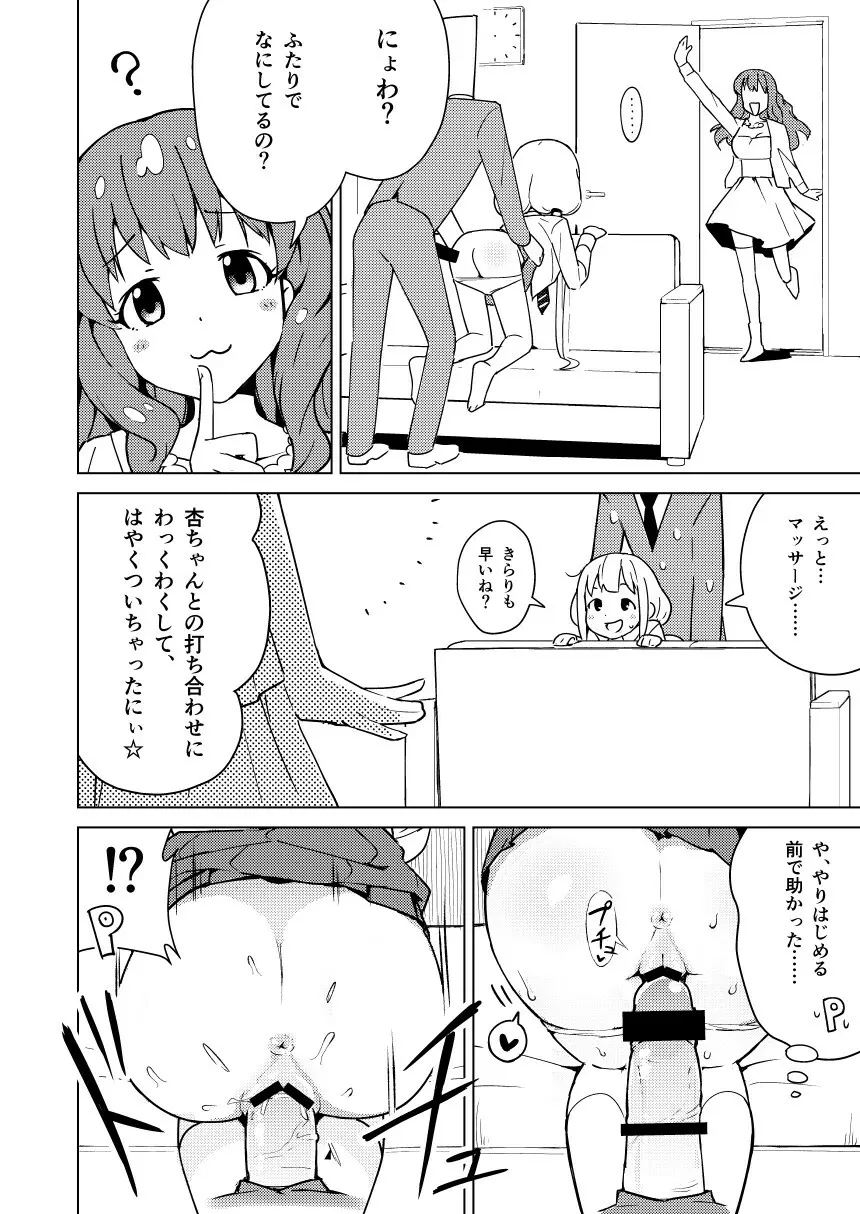 杏はどこでもオッケーだよ - page6