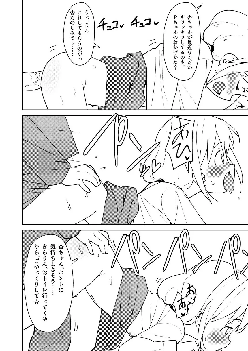 杏はどこでもオッケーだよ - page8