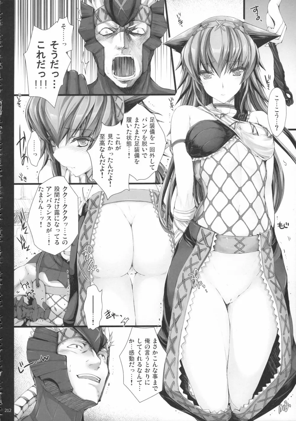 もんはんのえろほんG★★2 6→10+おまけ本 総集編 - page215