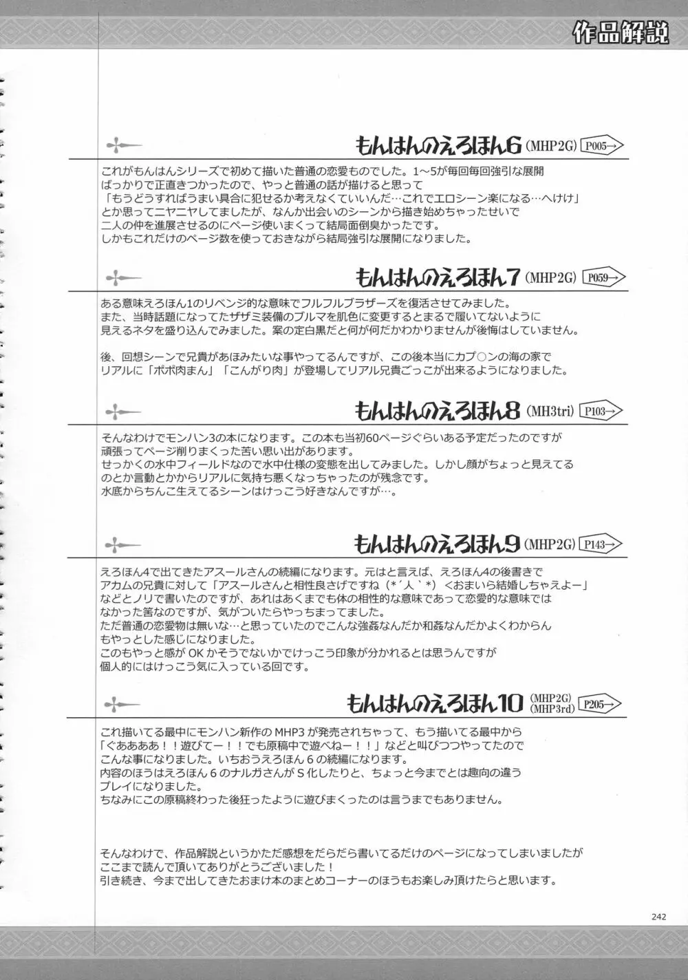 もんはんのえろほんG★★2 6→10+おまけ本 総集編 - page244