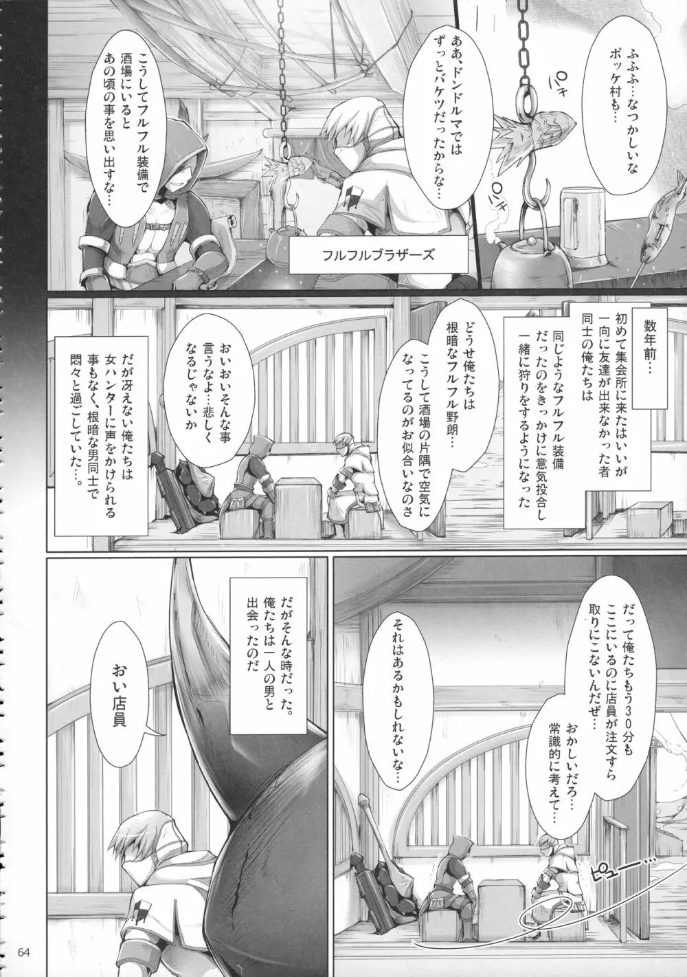 もんはんのえろほんG★★2 6→10+おまけ本 総集編 - page70