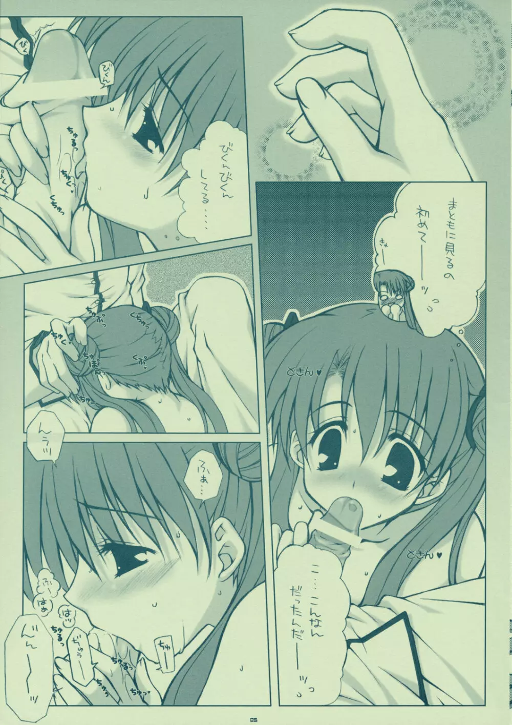 DREAMER - page5