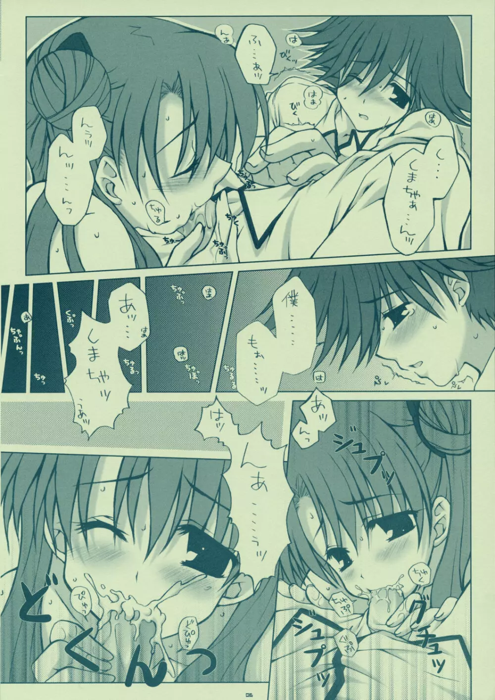 DREAMER - page6