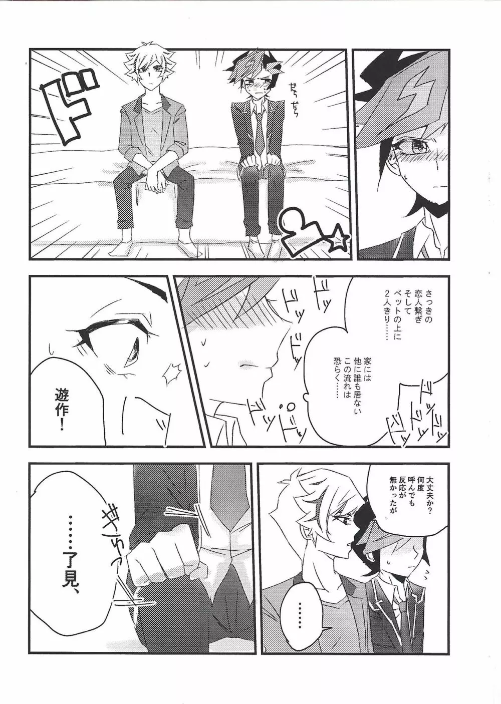 運命に溺れて - page10
