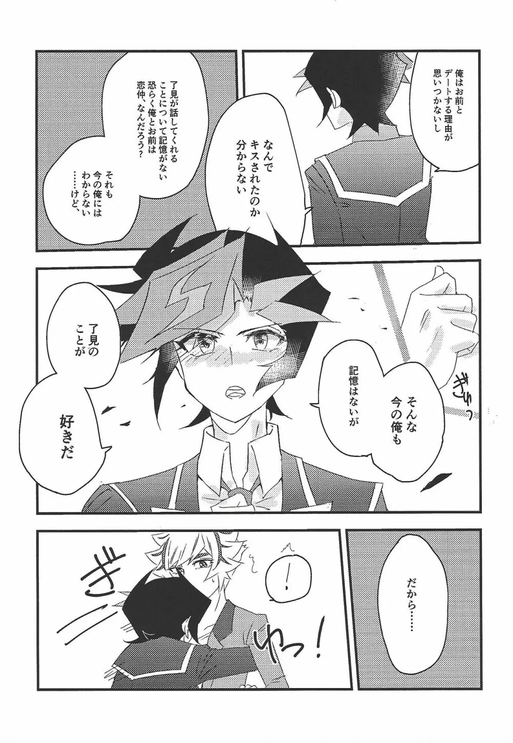 運命に溺れて - page11