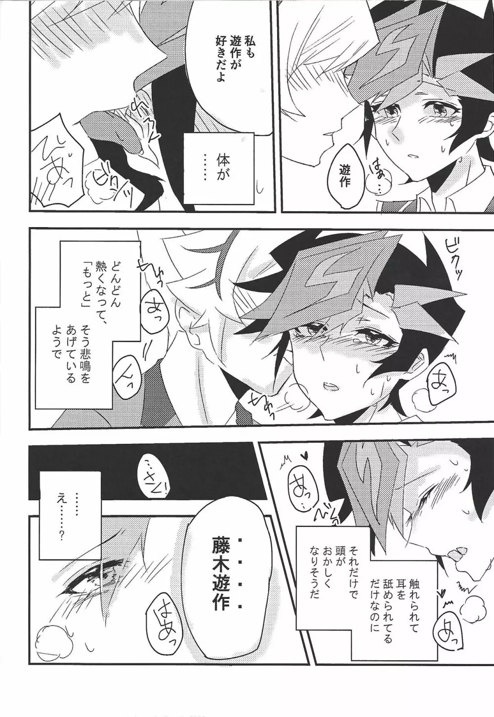 運命に溺れて - page14