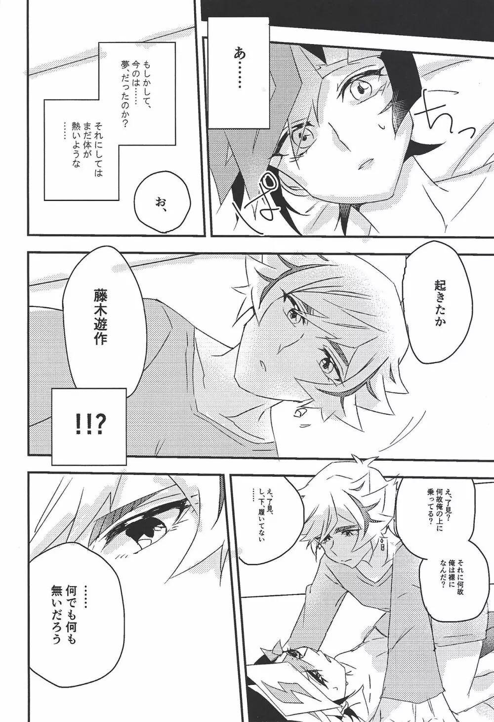運命に溺れて - page16