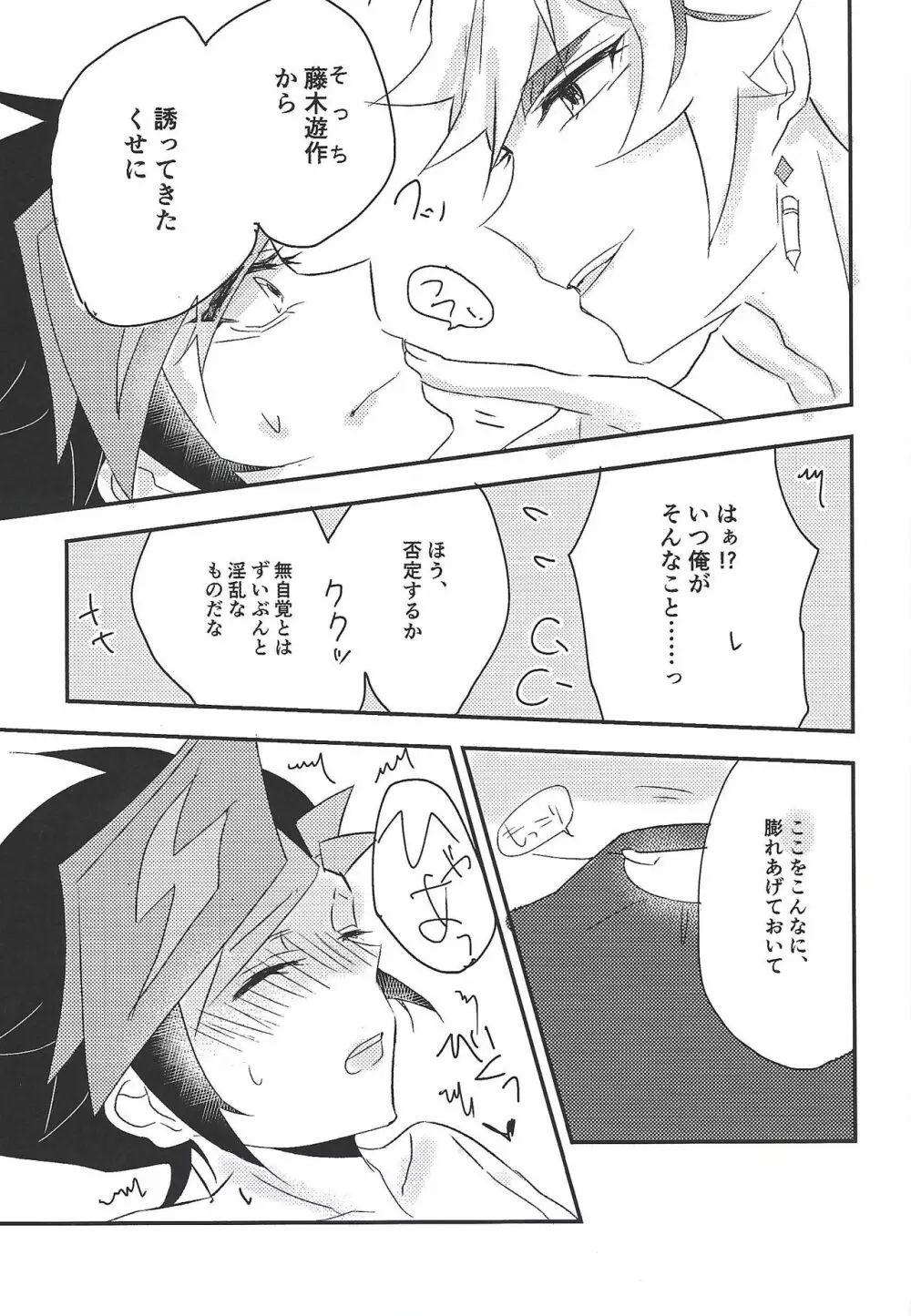 運命に溺れて - page17