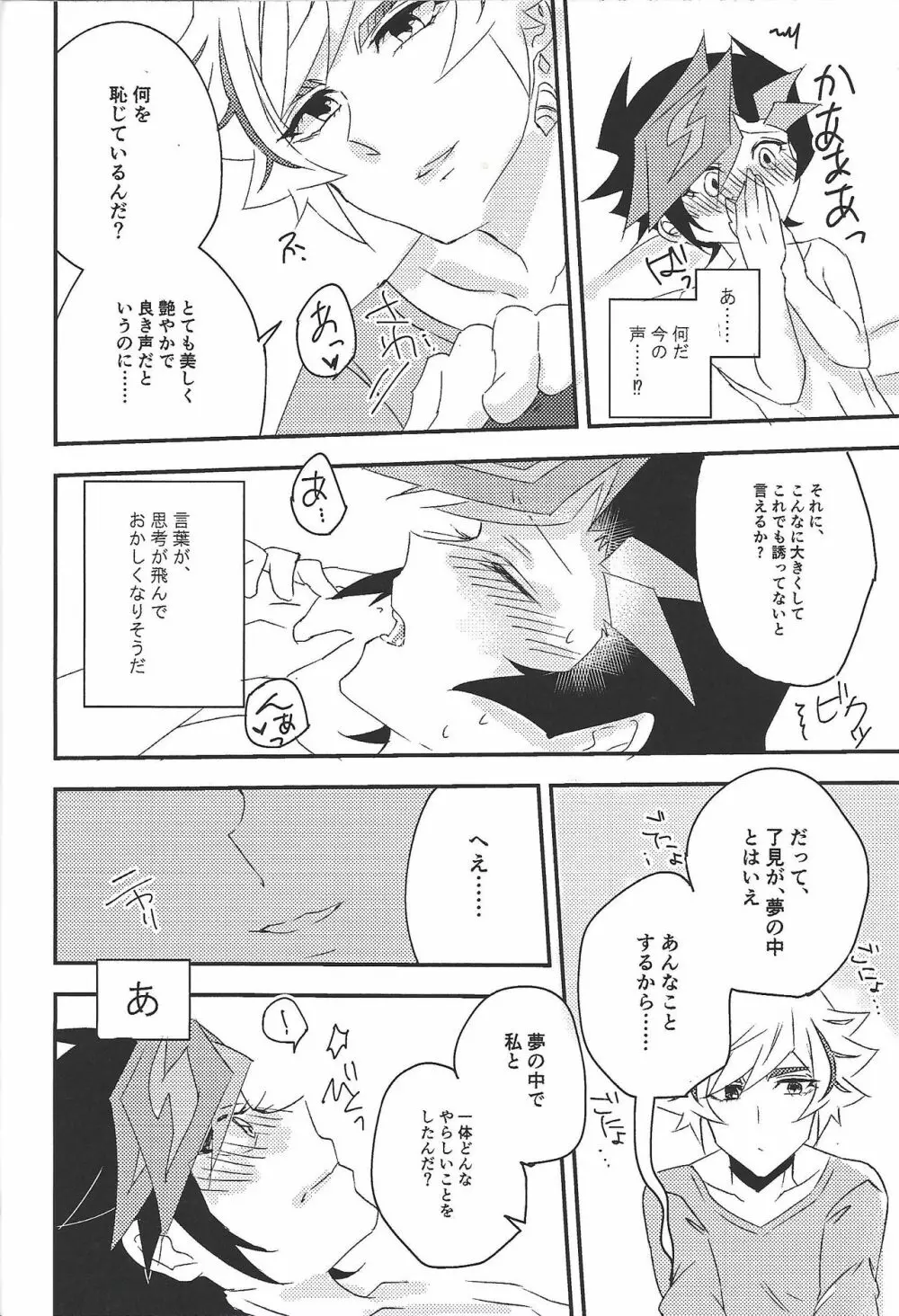 運命に溺れて - page18