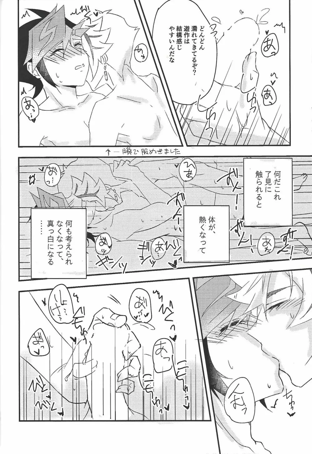運命に溺れて - page20